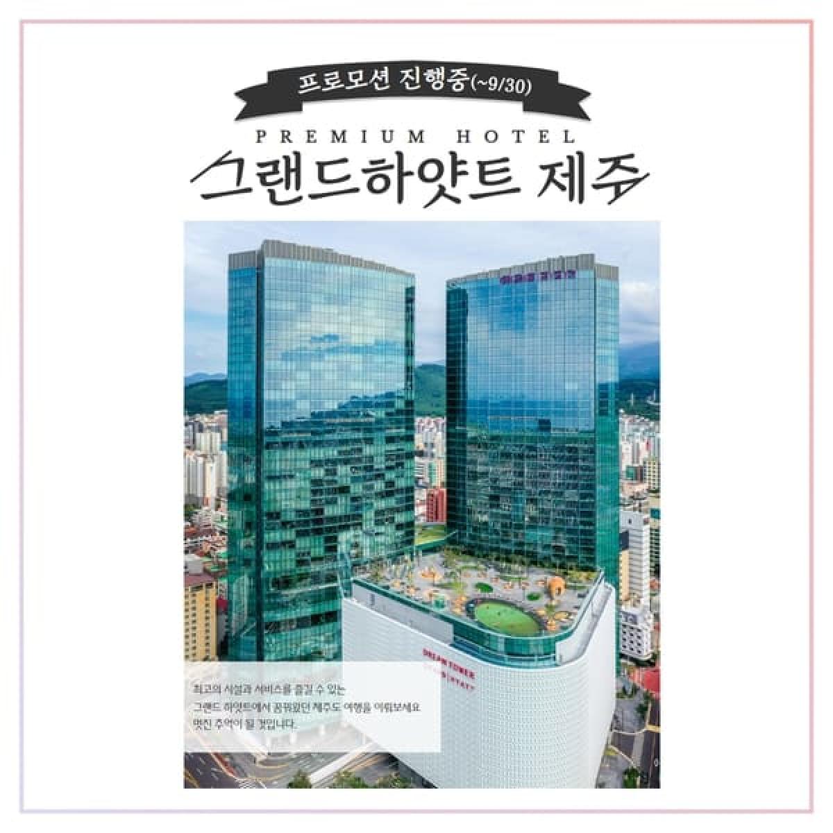 그랜드하얏트 제주