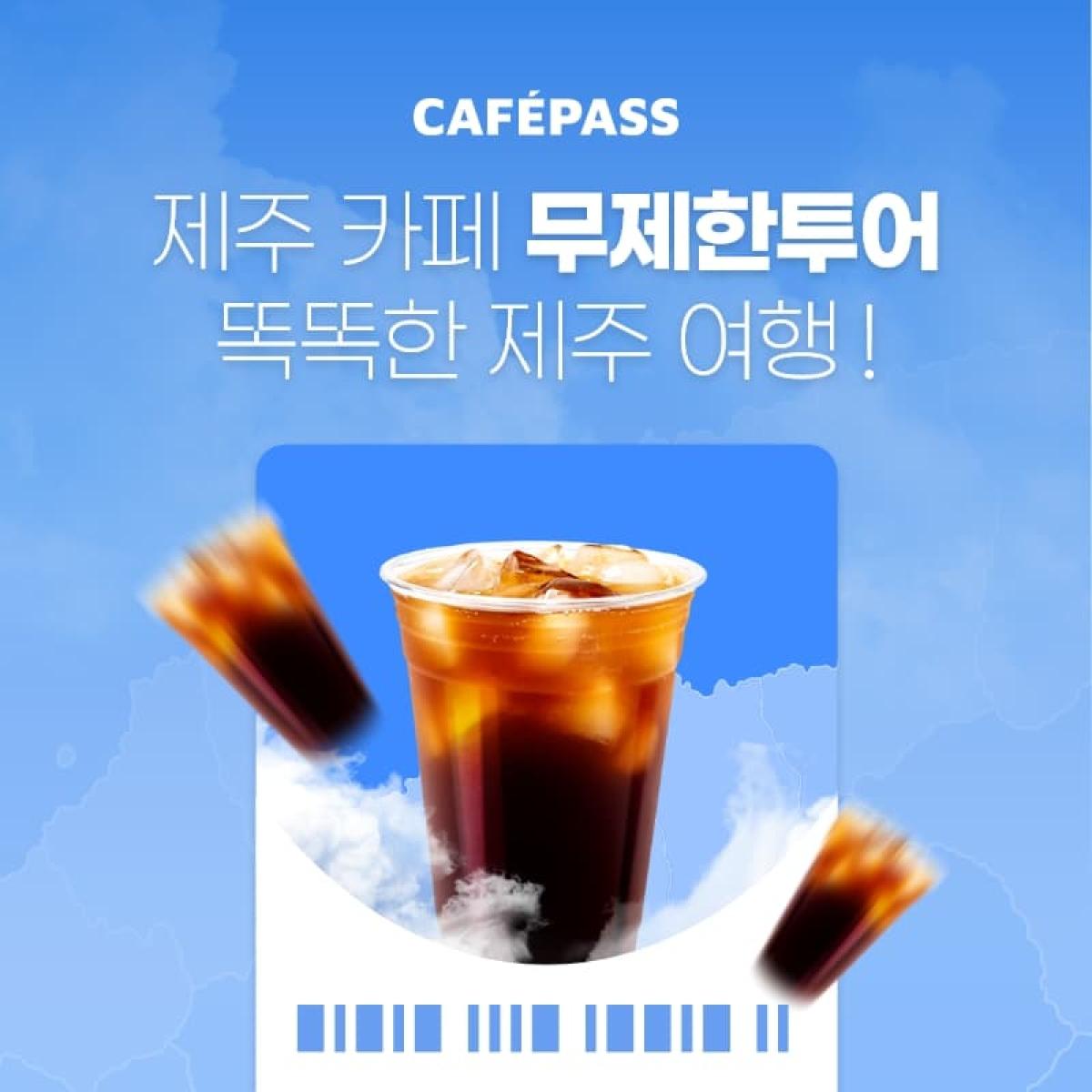 카페패스 3일 프리미엄