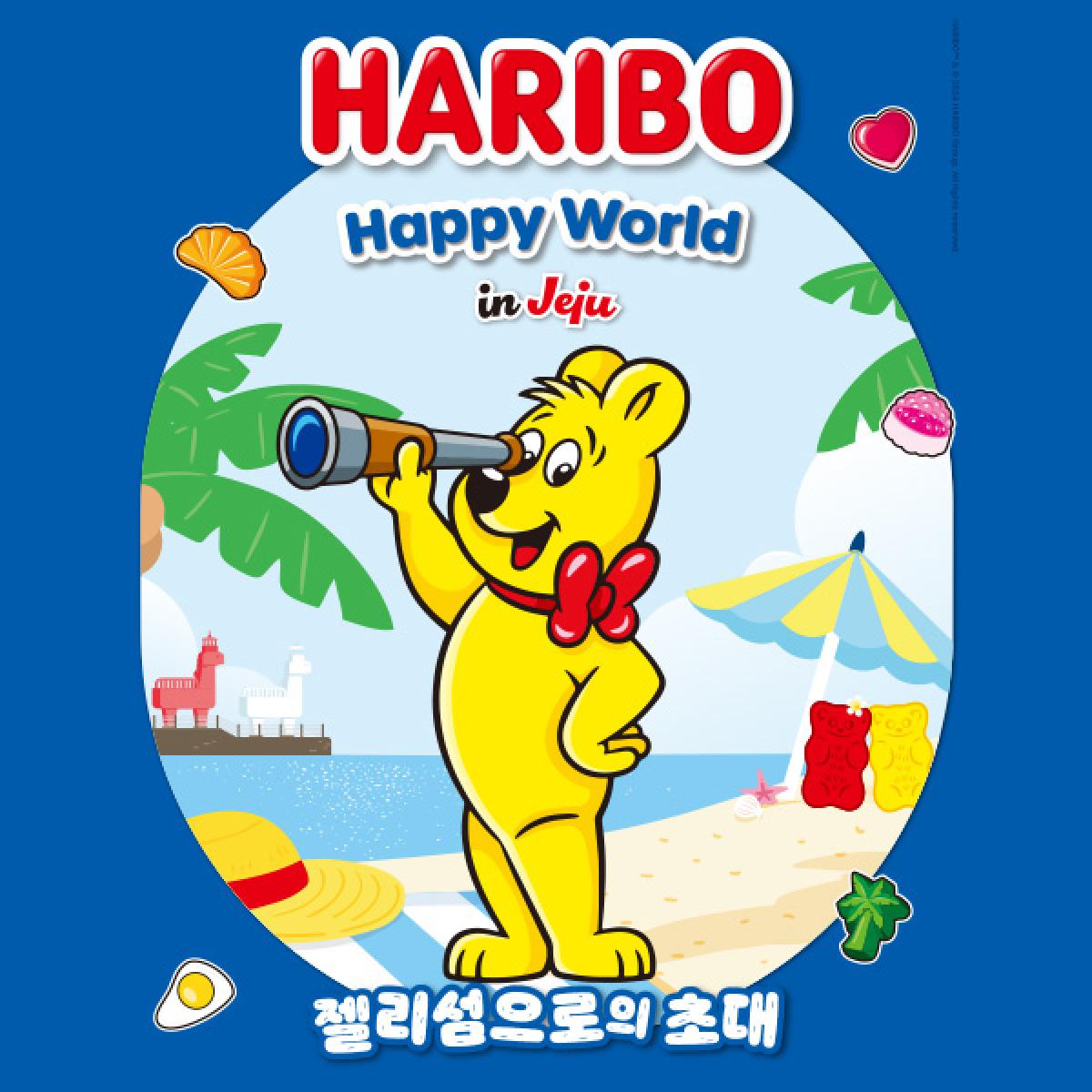 ★최저가★ 하리보해피월드