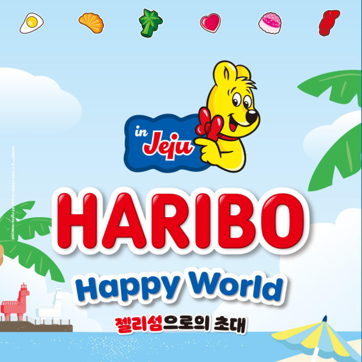 ★최저가★ 하리보해피월드