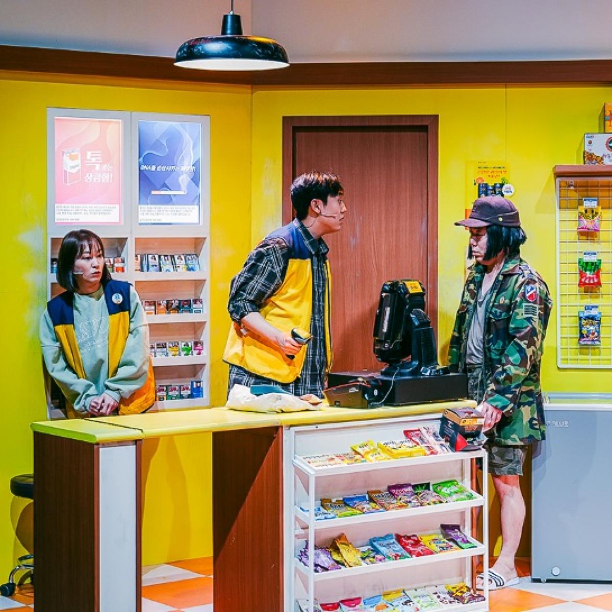 ★최저가★ 뮤직드라마 〈불편한 편의점〉 - 제주