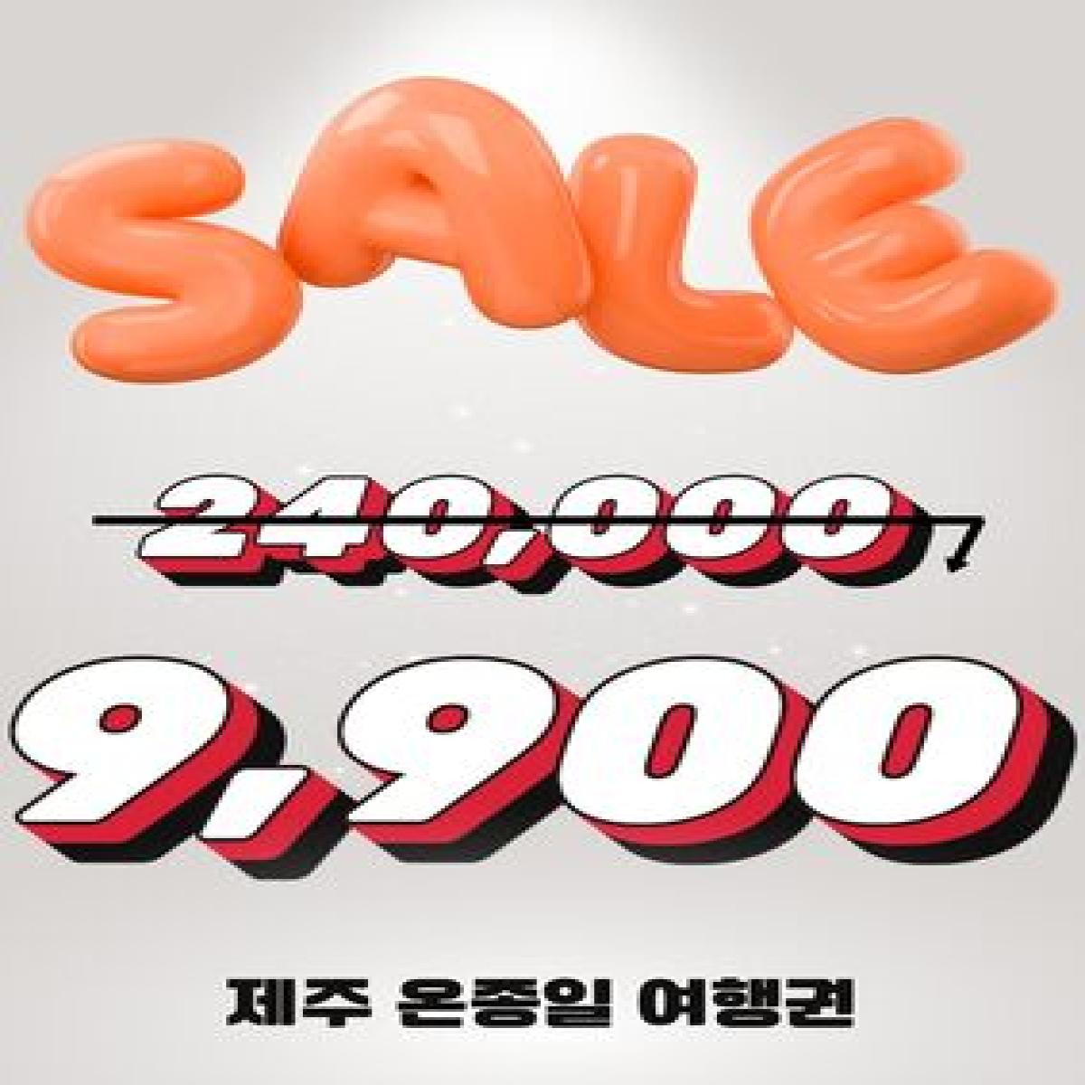 제주여행패키지(패스권)