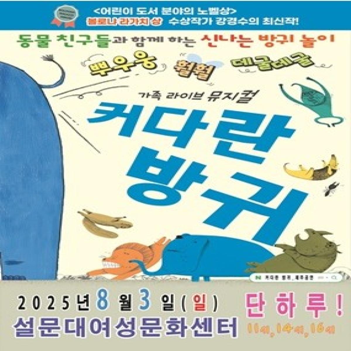 2025 베스트셀러 어린이뮤지컬<커다란 방귀>제주