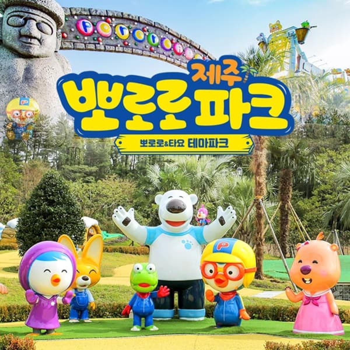 뽀로로 테마파크