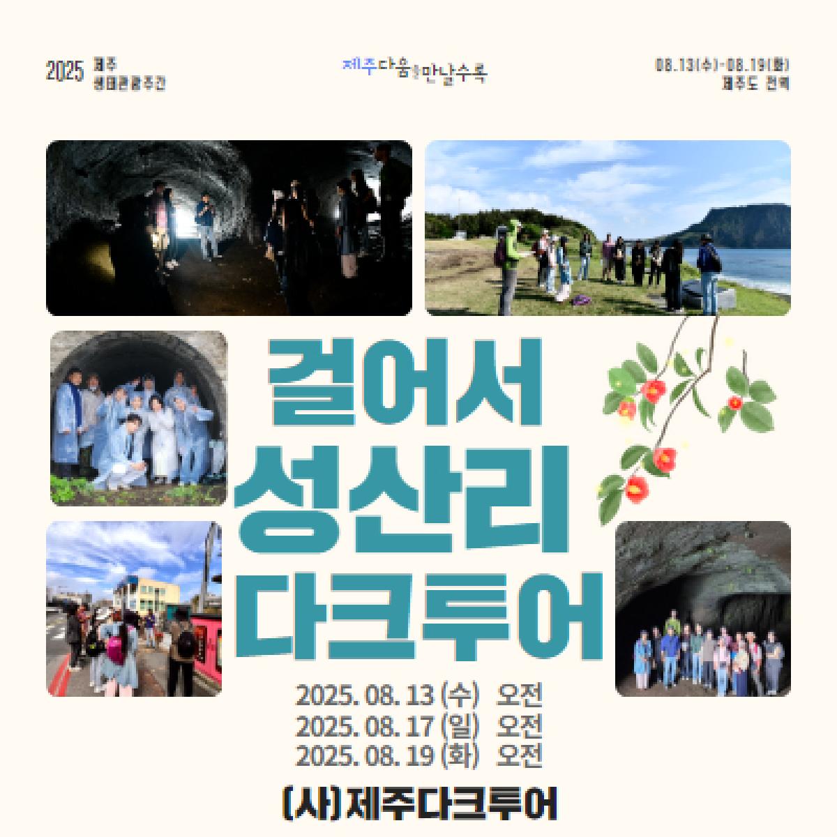 걸어서 성산리 다크투어