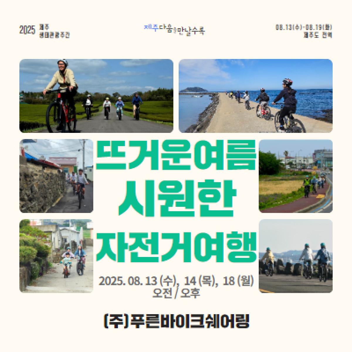 ★최저가★ 뜨거운 여름 시원한 자전거 여행