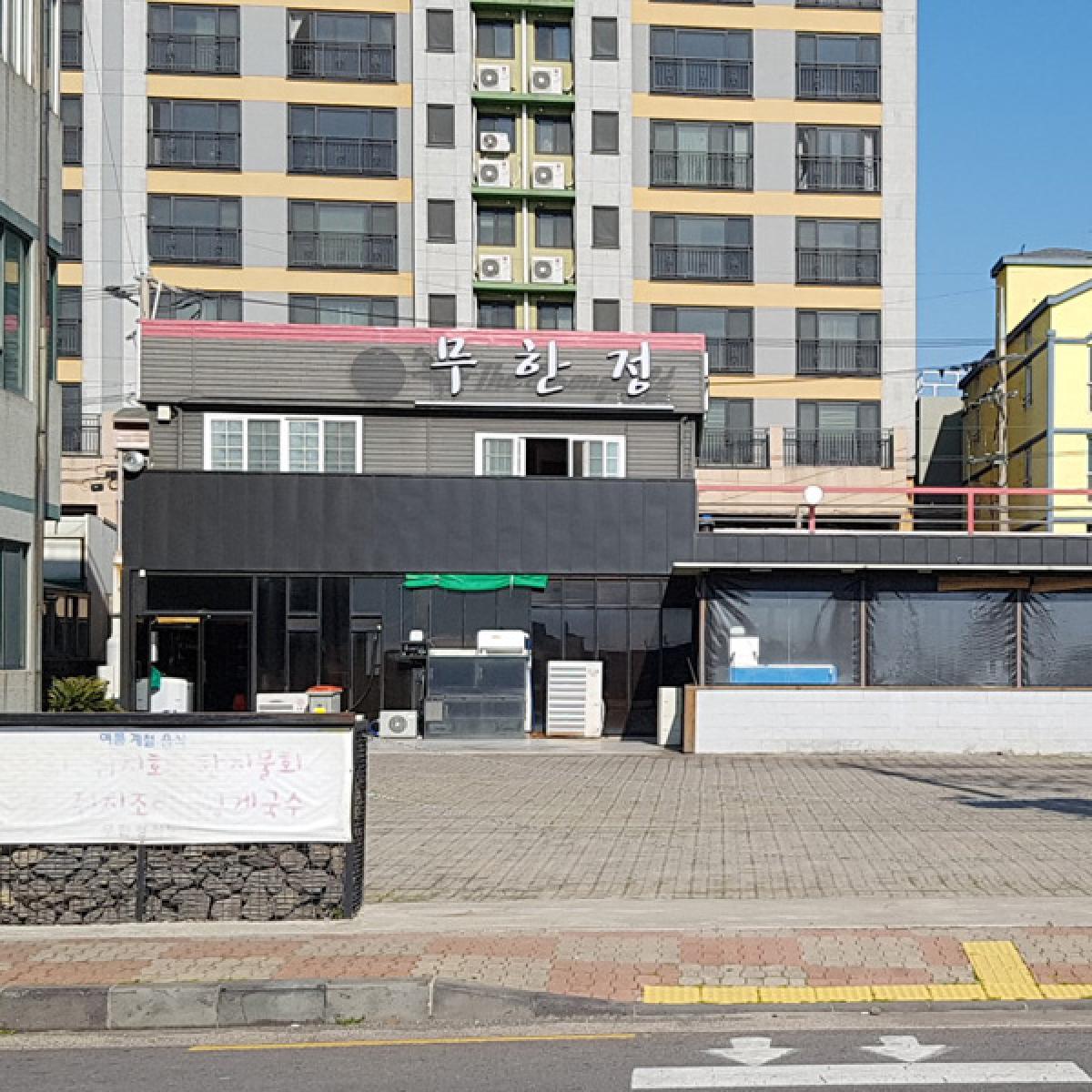 제주무한정 식사권