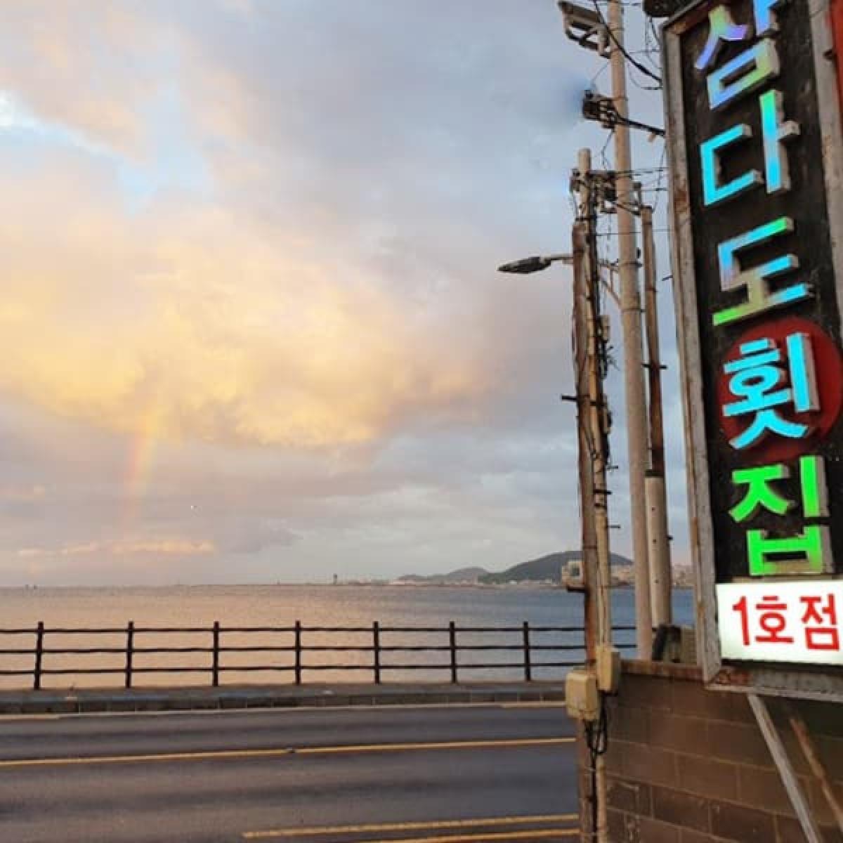 삼다도횟집 1호점 갈치요리 식사권