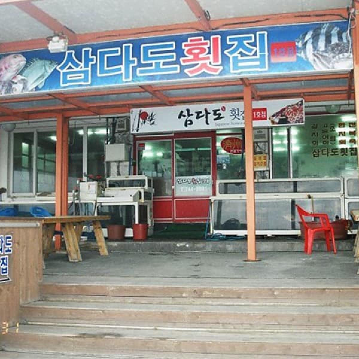 삼다도횟집 1호점 갈치요리 식사권