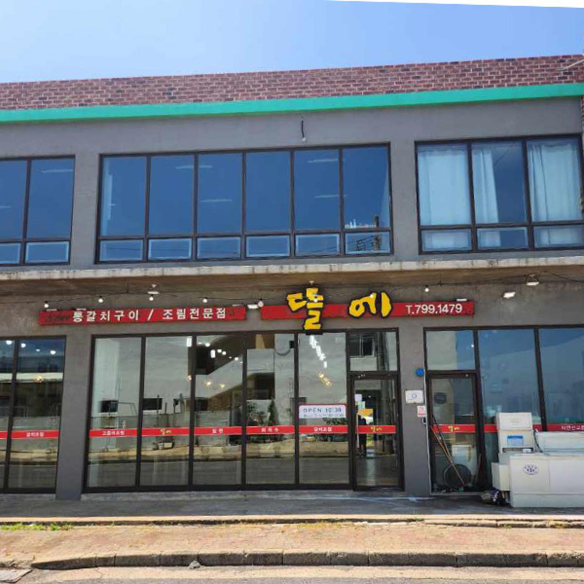 뜰에 식사권