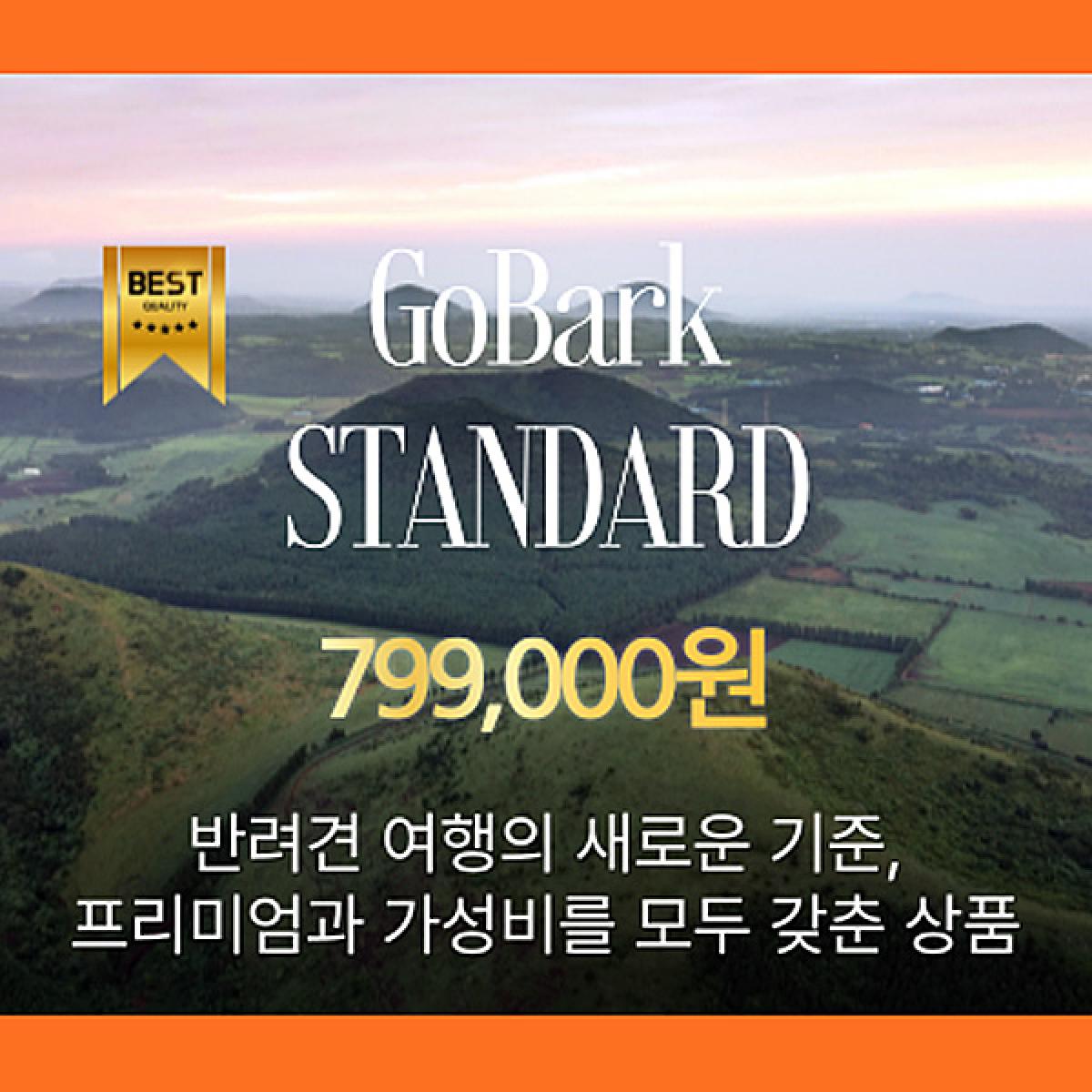 Gobark 반려견 여행의 새로운 기준-2박3일