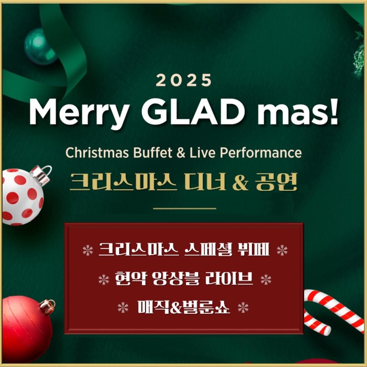 [크리스마스] 메리 글래드 마스 (공연+디너)