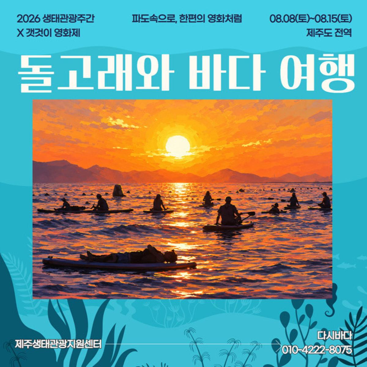 [제주생태관광협회] 돌고래와 바다여행