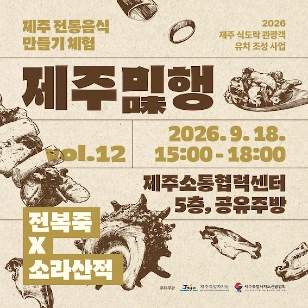 [9월3일] 제주미(味)행 - 전복죽과 소라산적