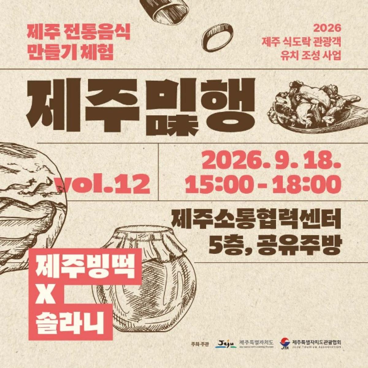 [9월18일] 제주미(味)행 - 빙떡과 솔라니(옥돔)