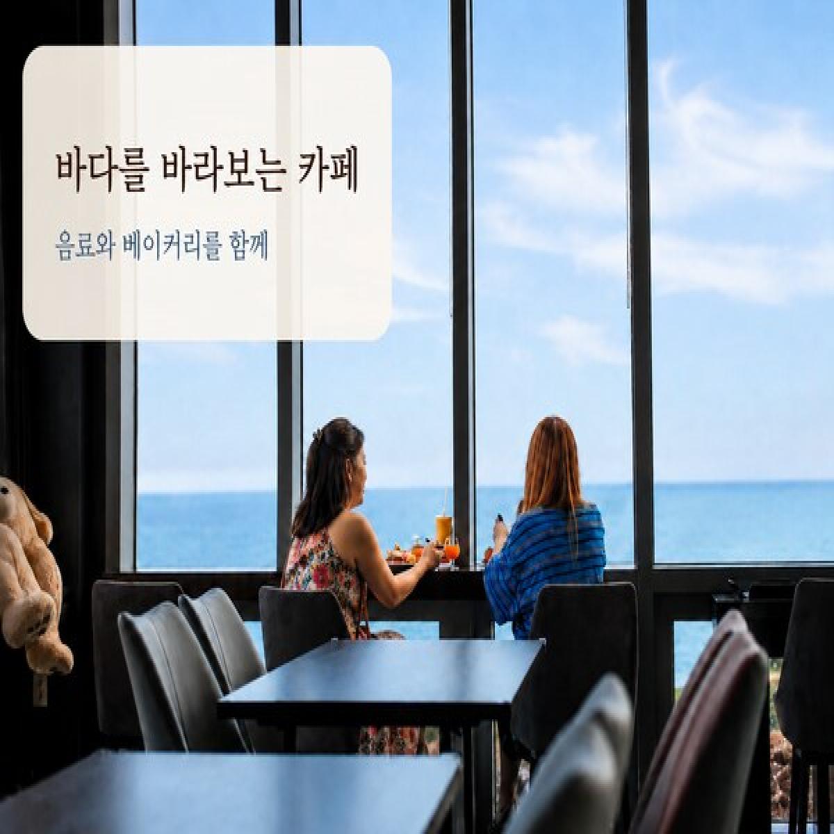 [30% 할인] 제주오션뷰카페 마녀의언덕 2만원 이용권