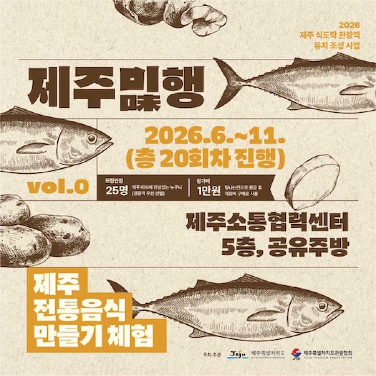 [10월27일] 제주미(味)행 - 고사리지짐x상애떡
