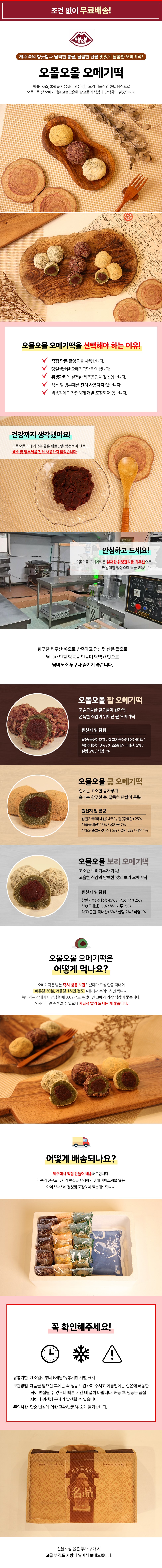 팥오메기떡, 콩까루오메기떡, 보리오메기떡 30/60개 상세