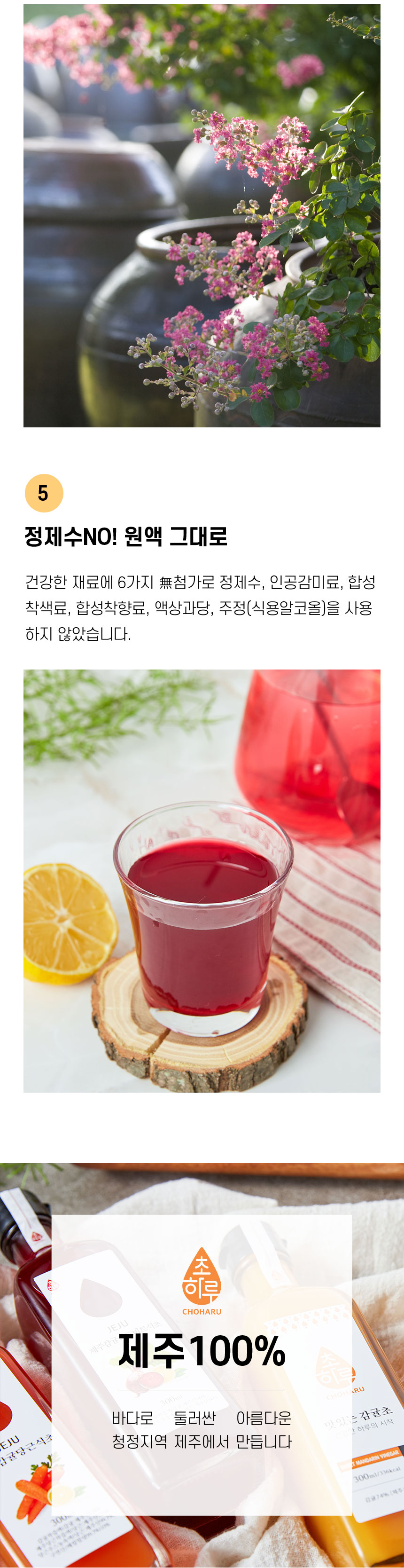 초하루 제주 천연발효식초 상세