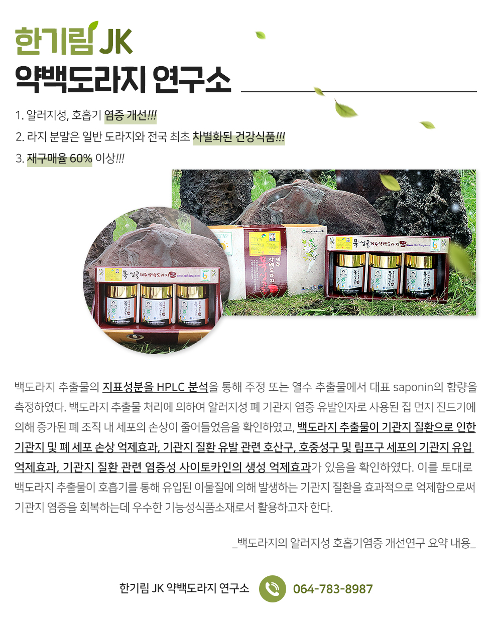 제주 약백도라지분말 35g x 3개입 세트 상세