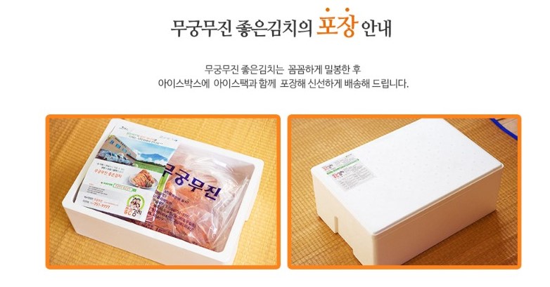 무궁무진 백년초 백김치 상세