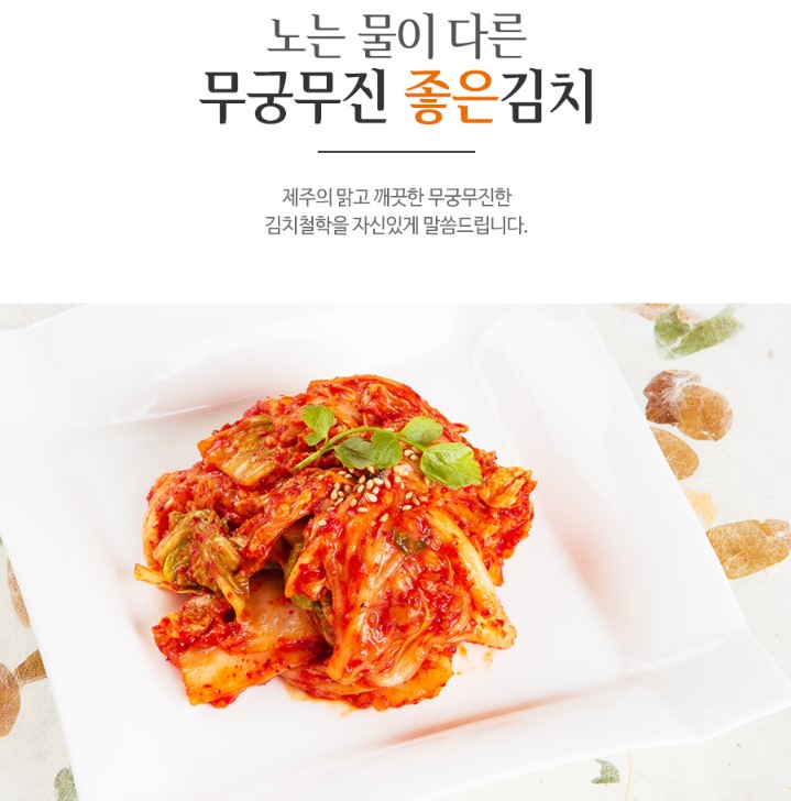 무궁무진 맛김치 상세