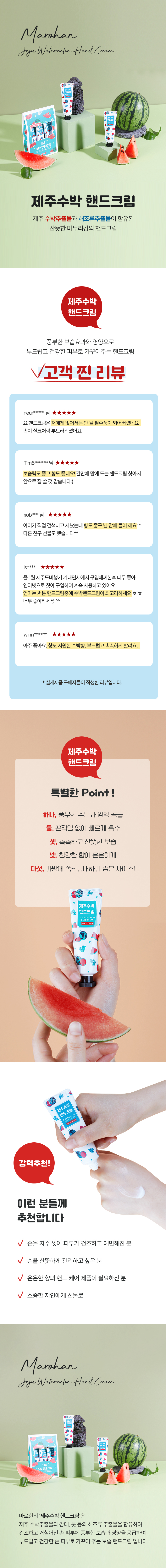 제주수박핸드크림 상세
