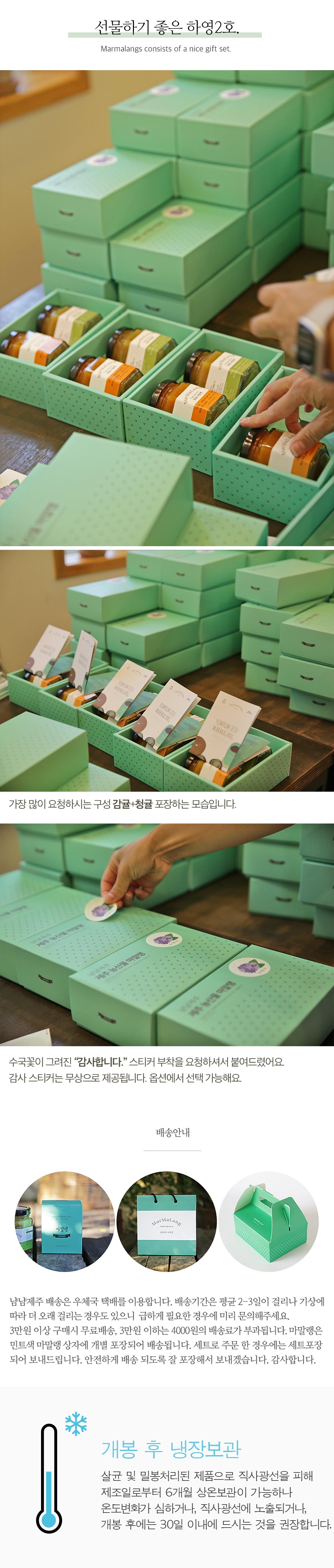 [냠냠제주] 마말랭 선물세트(하영2호) 상세