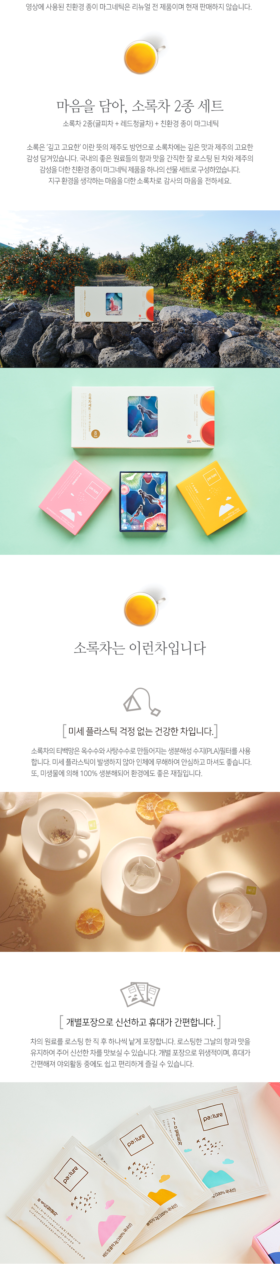 선물용 차 2종 세트+친환경 종이 마그네틱 상세