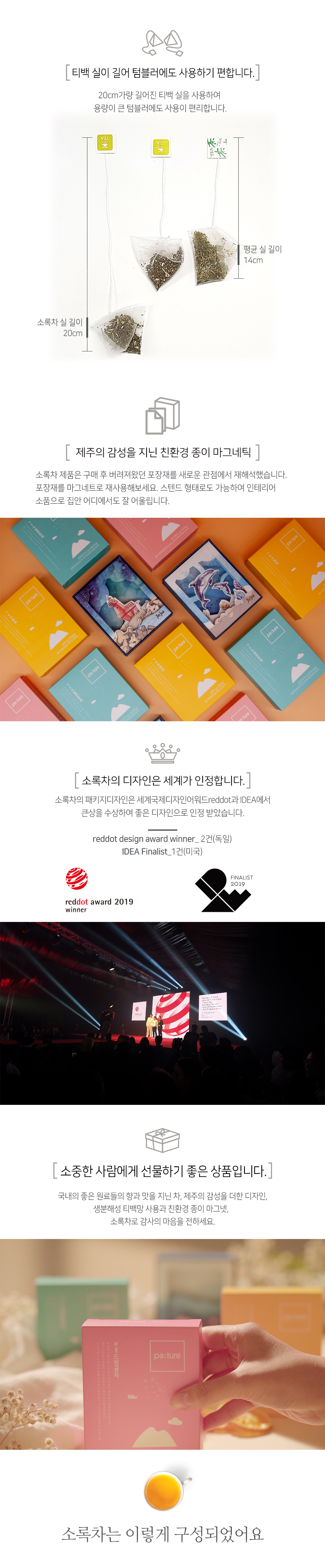 선물용 차 3종 세트+친환경 종이 마그네틱 상세