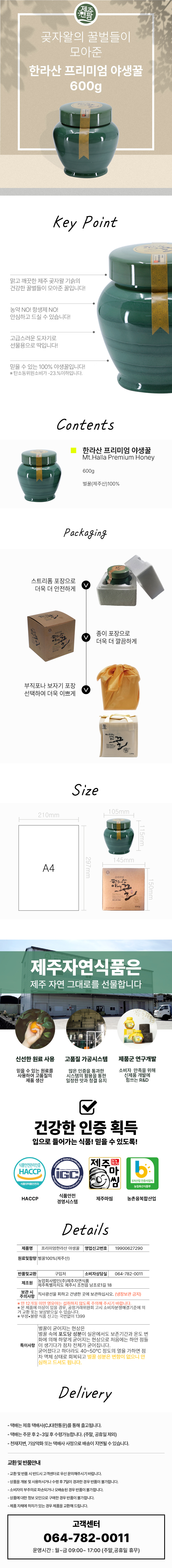 프리미엄 한라산 야생꿀 600g 상세