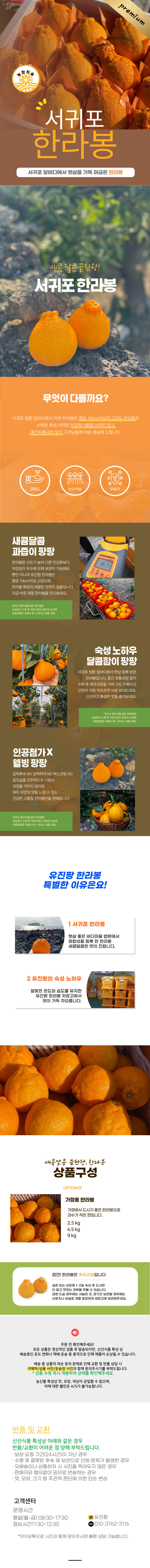 [유진팡] 제주 한라봉 2.5kg 4.5kg 가정용 상세