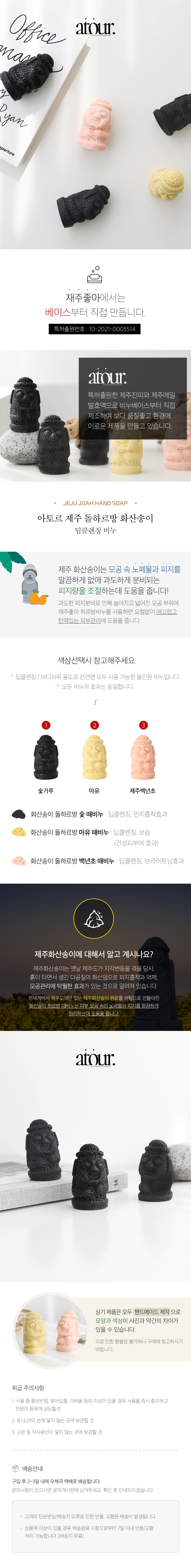 재주좋아 제주 돌하르방비누 딥클렌징 수제비누 상세