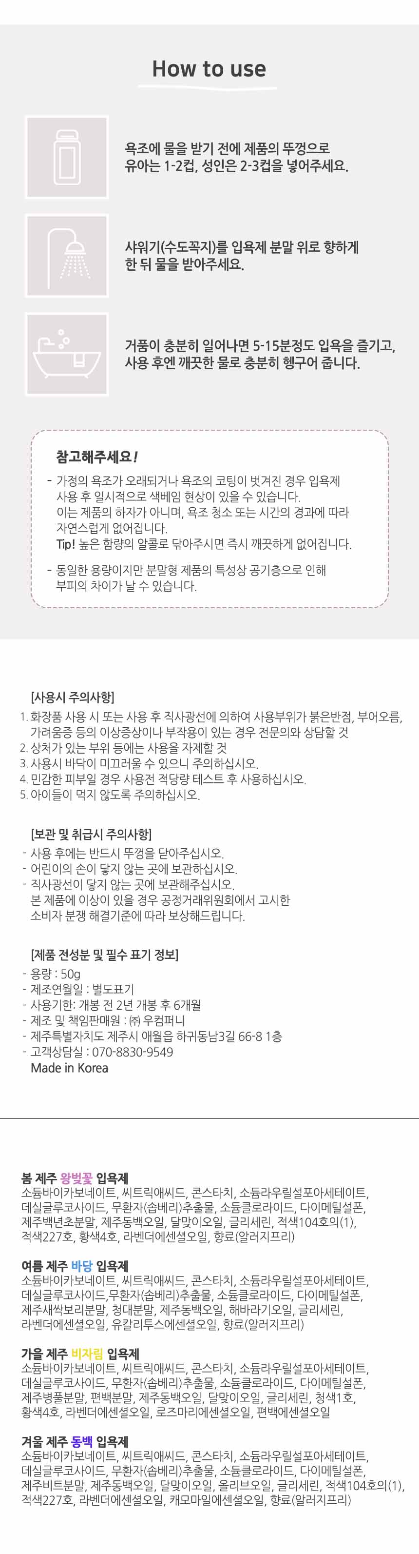 재주좋아  제주사계절 휴대용 천연 입욕제50g 4종 상세