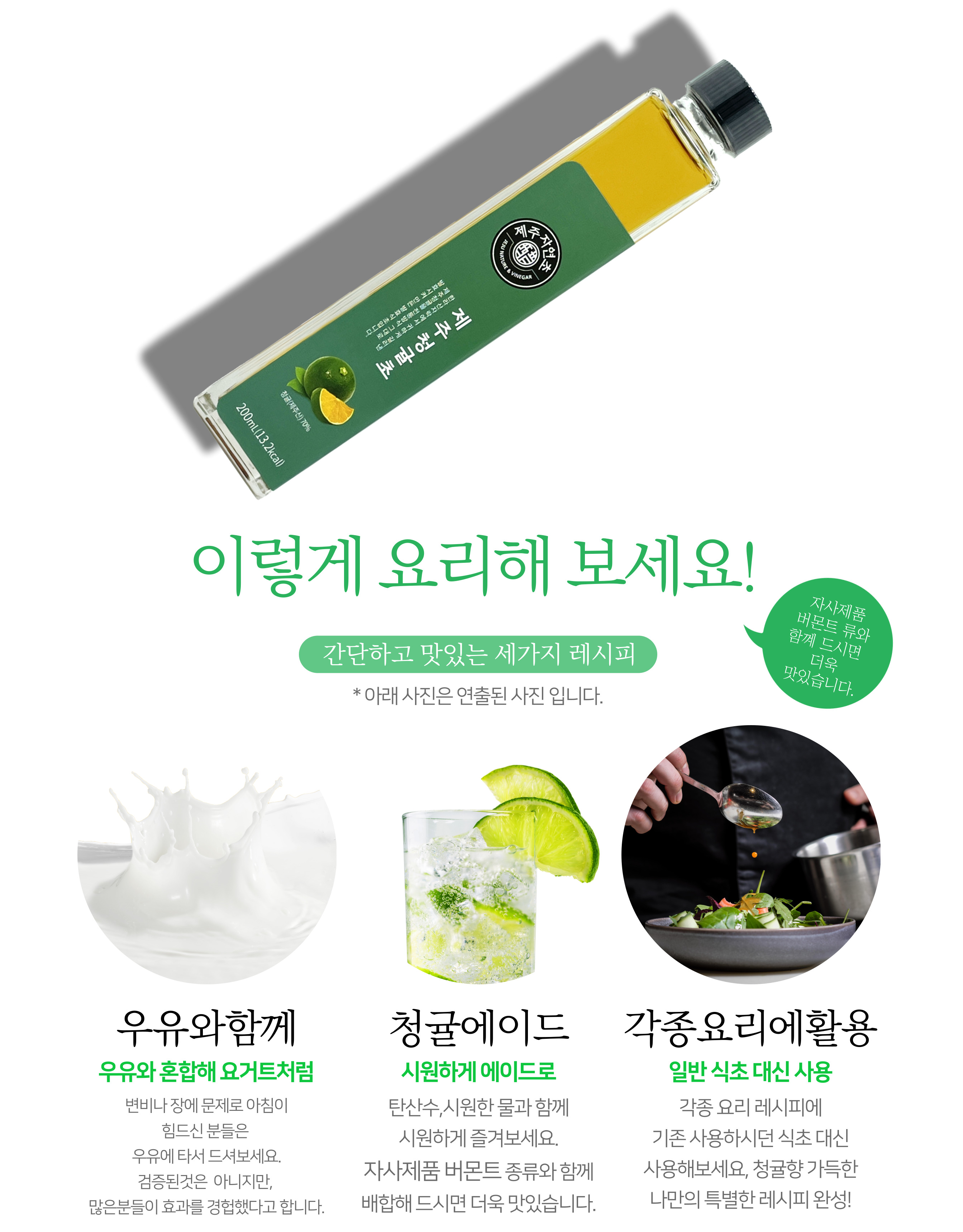 제주자연초 청귤초 200ml 제주산청귤 100% 상세