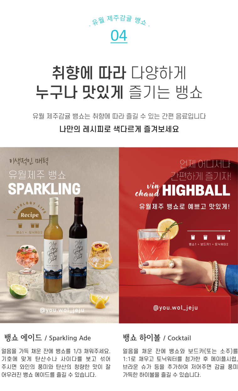 [유월제주] 레드향 뱅쇼 화이트&레드 2종 세트 상세