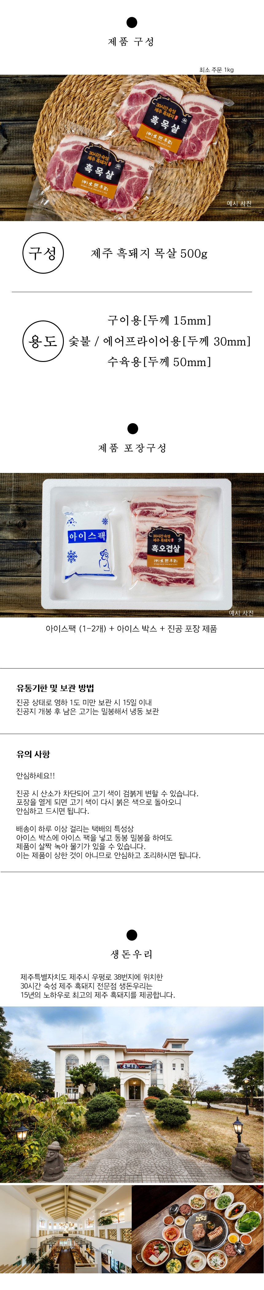 [냉장]30숙성 제주 흑돼지 목살 500g 상세