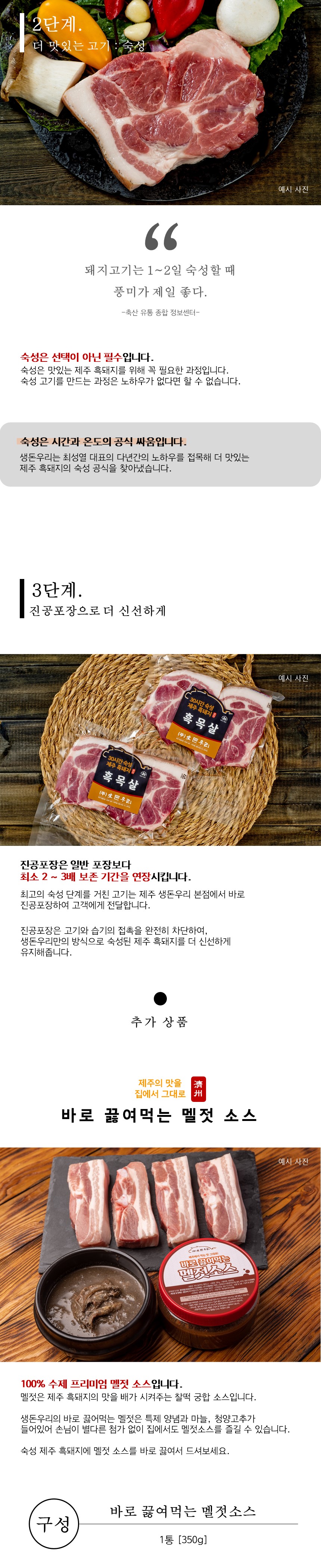 [냉장]30숙성 제주 흑돼지 목살 500g 상세