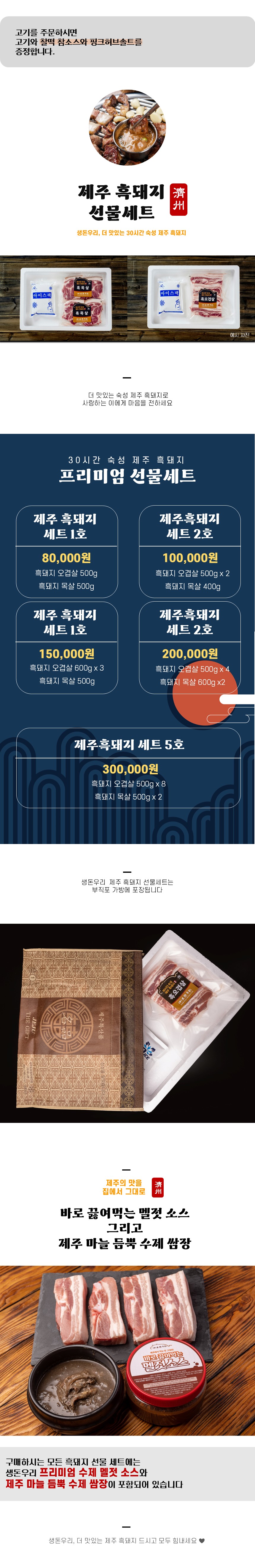 [냉장]30숙성 프리미엄 제주흑돼지 선물세트 상세
