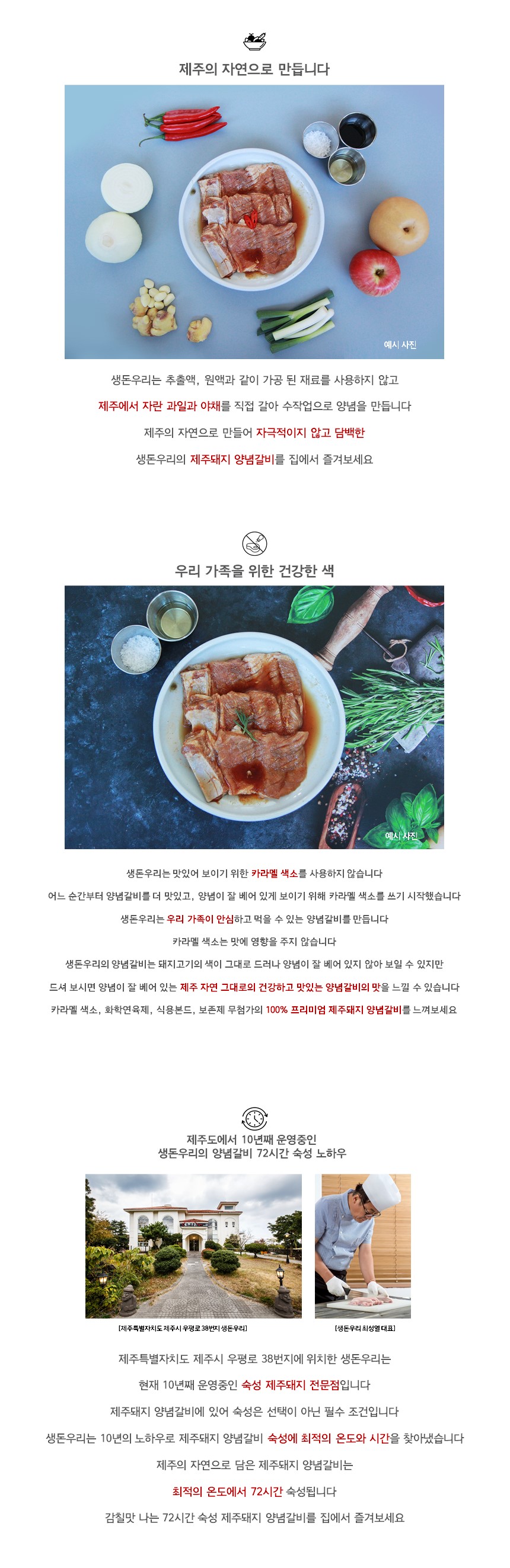 [100%수제]72숙성 제주산 돼지양념갈비 600g 상세