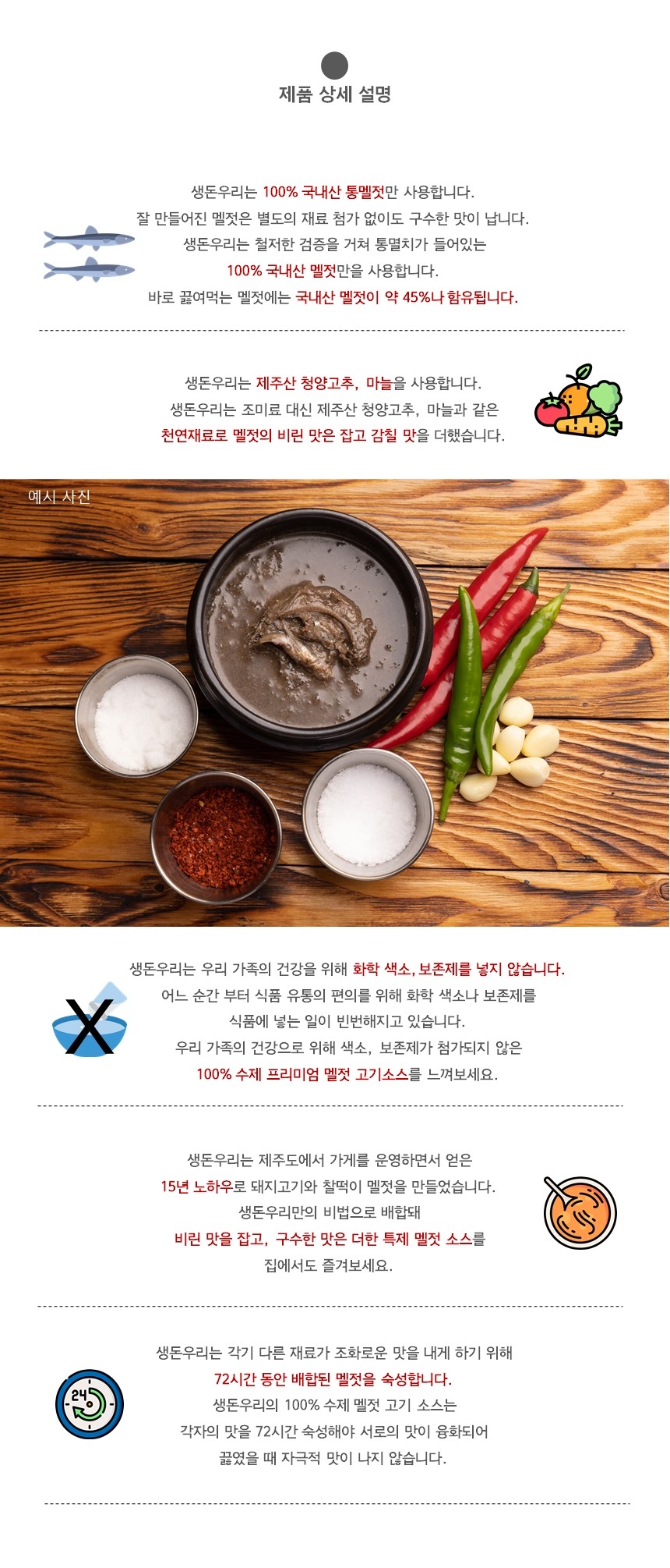 [고기 도둑]바로끓여 먹는 멜젓 고기소스 상세