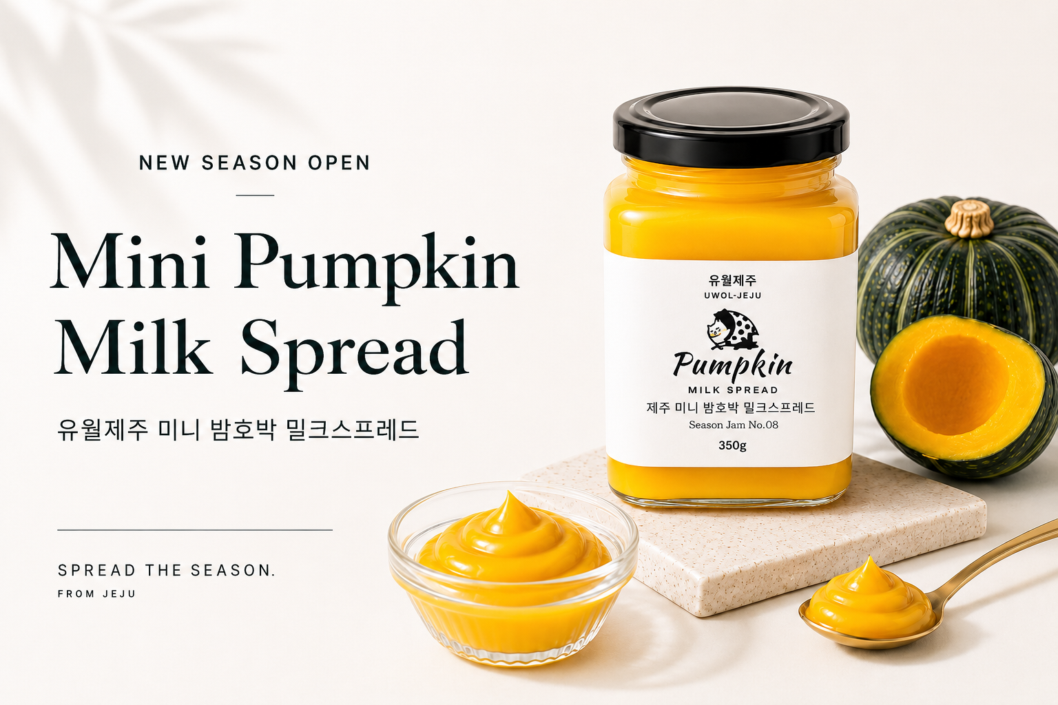 [유월제주] 미니 밤호박 밀크스프레드 350g 상세
