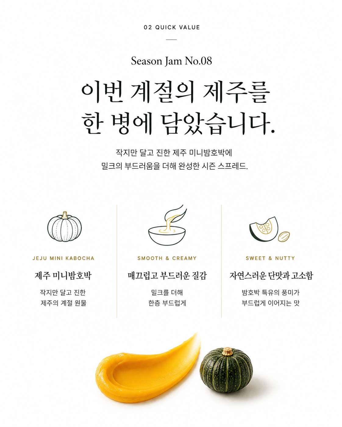 [유월제주] 미니 밤호박 밀크스프레드 350g 상세