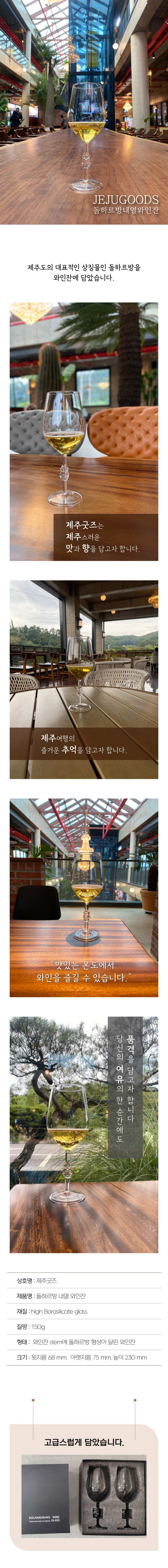 돌하르방 내열 와인잔2P세트 고급포장 상세