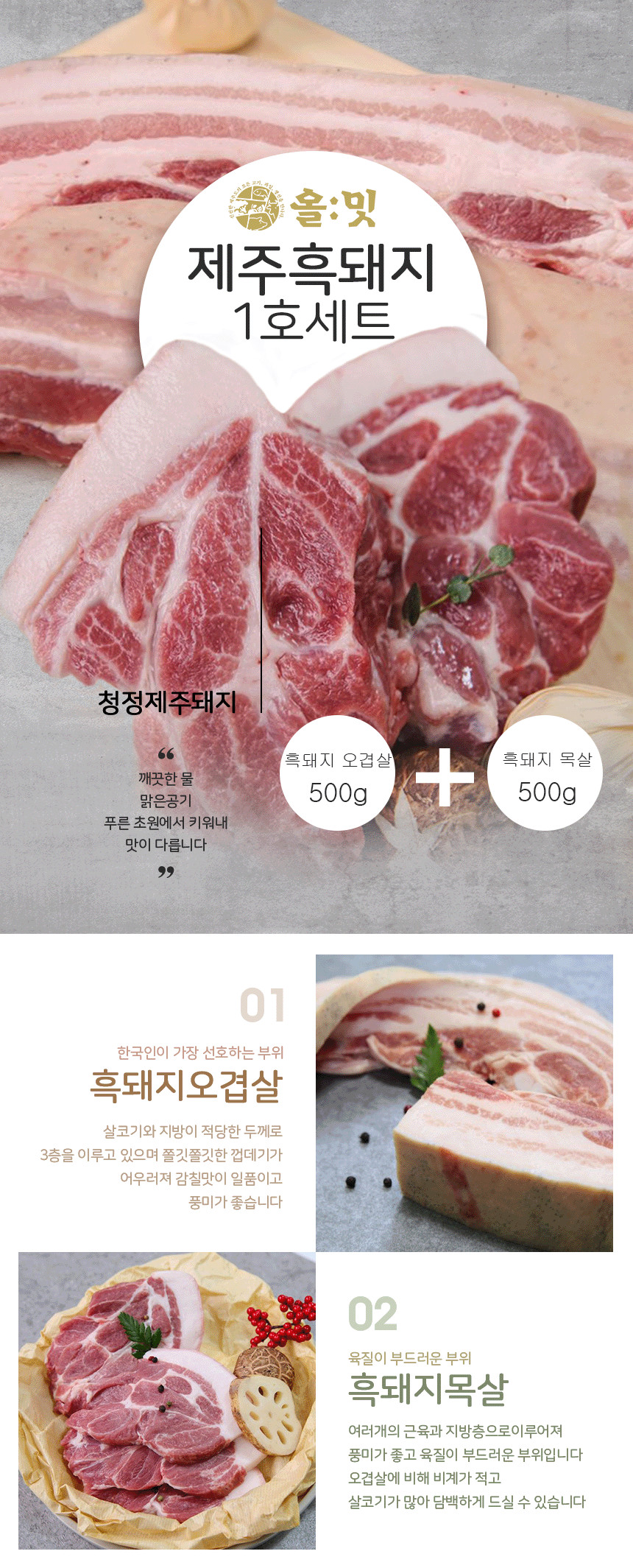 제주 흑돼지 선물세트 1kg (흑오겹+흑목살) 상세