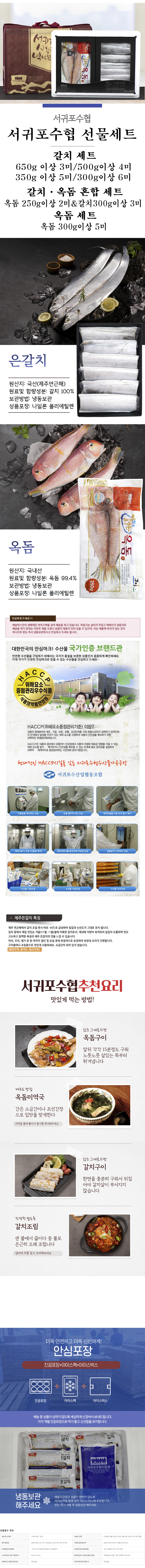 서귀포수협 선물세트 상세