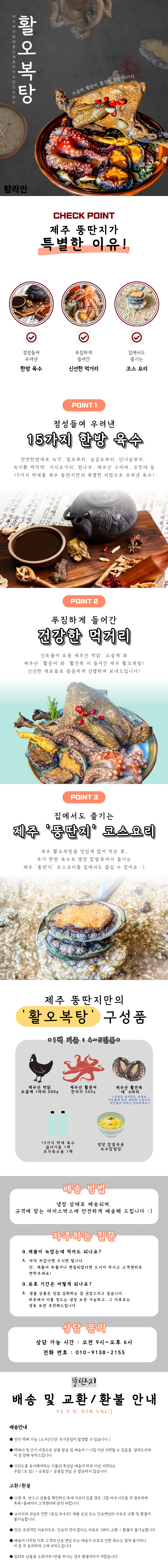 [탐라인]로컬푸드 제주 뚱딴지식당 특허받은 오복탕 중 상세