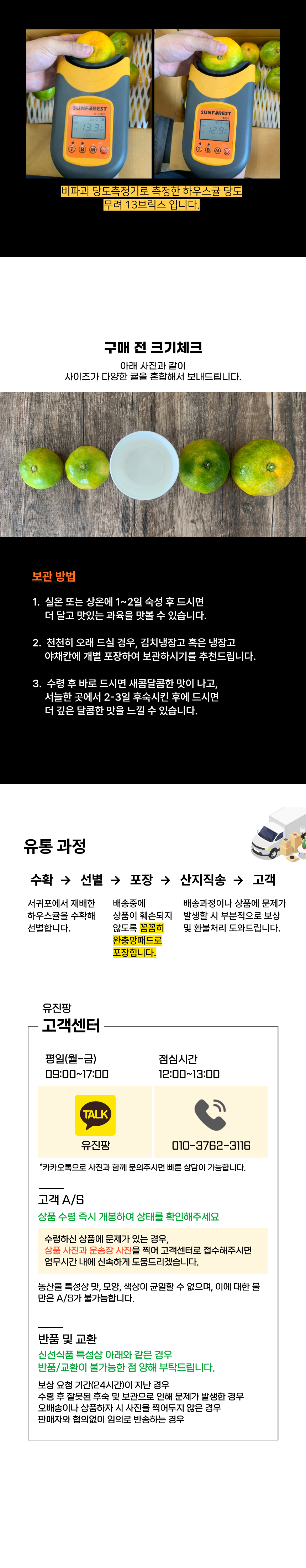 제주 하우스 감귤 하우스귤 고당도 산지직송 상세