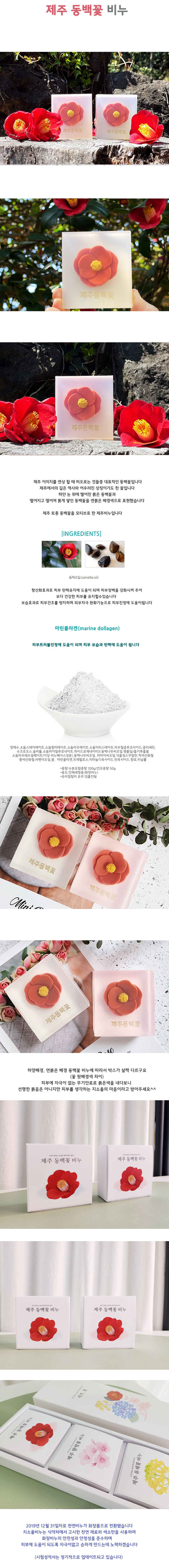 제주 동백꽃 비누 상세