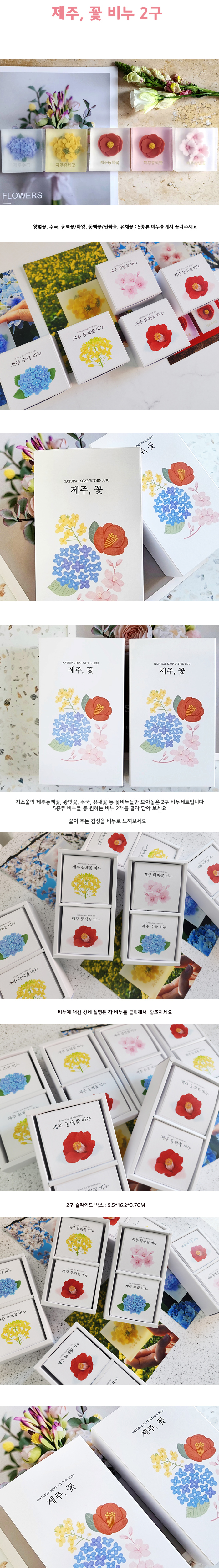 제주꽃 비누 2구 상세
